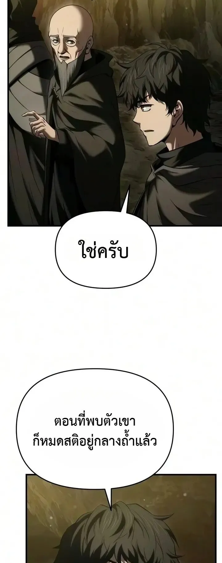 The Seventh Prince Wants to Bail ตอนที่ 16 หน้า 60