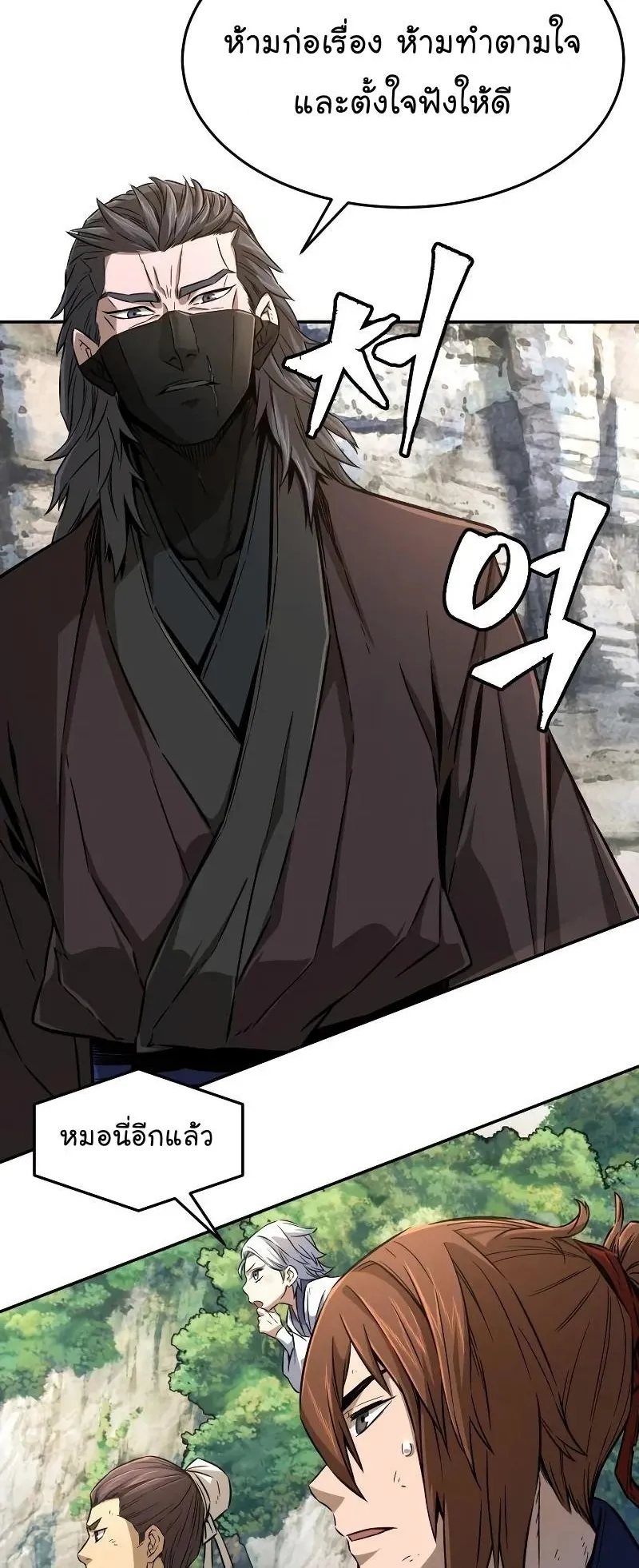 Absolute Sword Sense ตอนที่ 6 หน้า 25