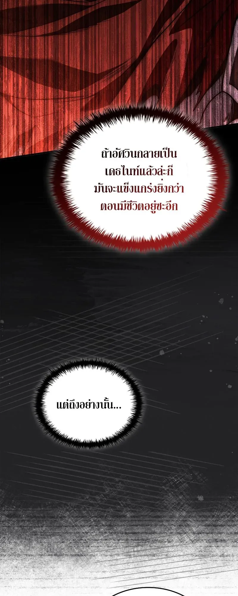 The Third Prince of the Fallen Kingdom has Regressed ตอนที่ 7 หน้า 23