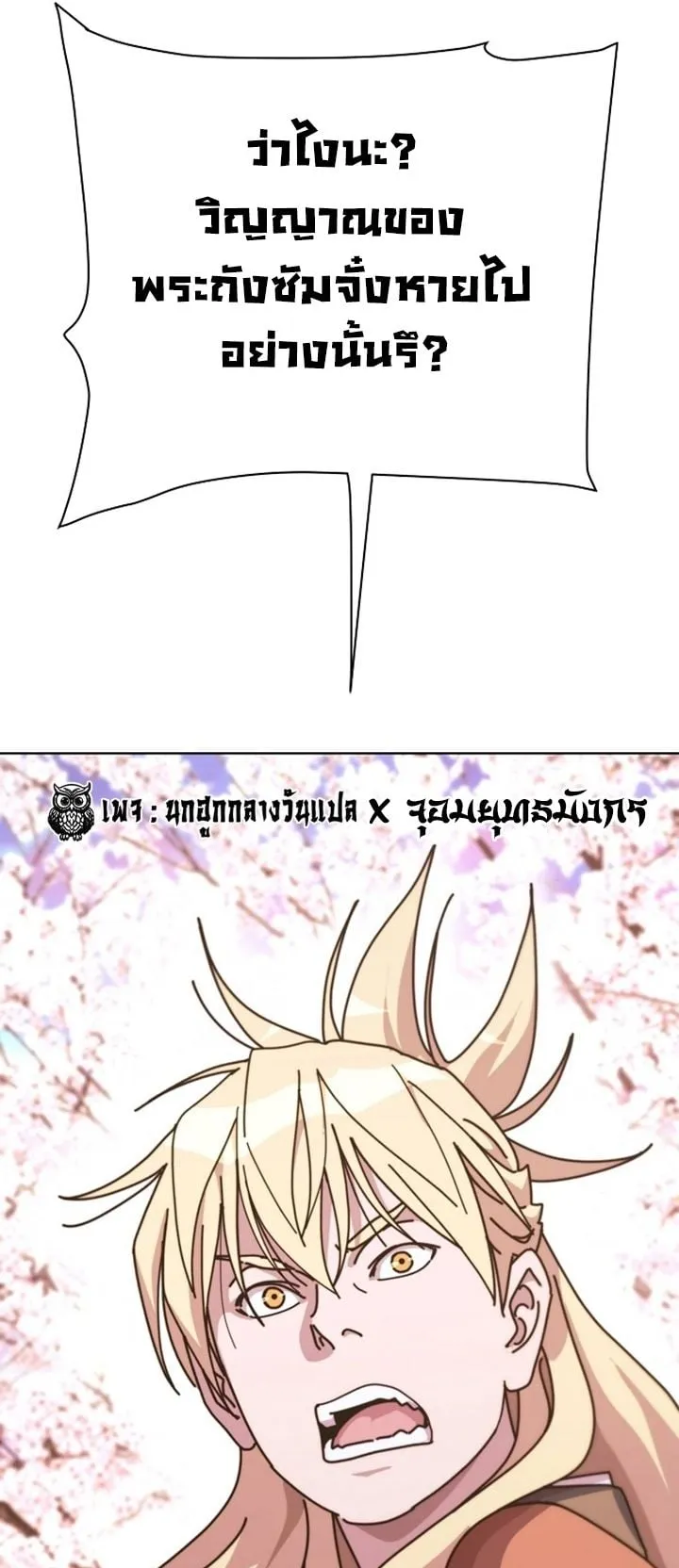 The Great Sage of the Namgung Clan ตอนที่ 1 หน้า 35
