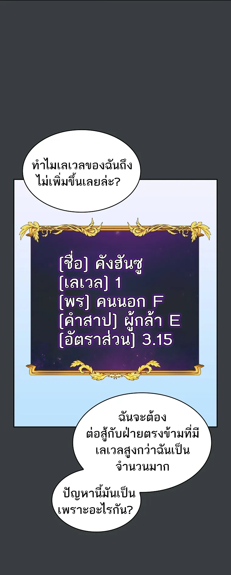 Is This Hero for Real ตอนที่ 6 หน้า 45