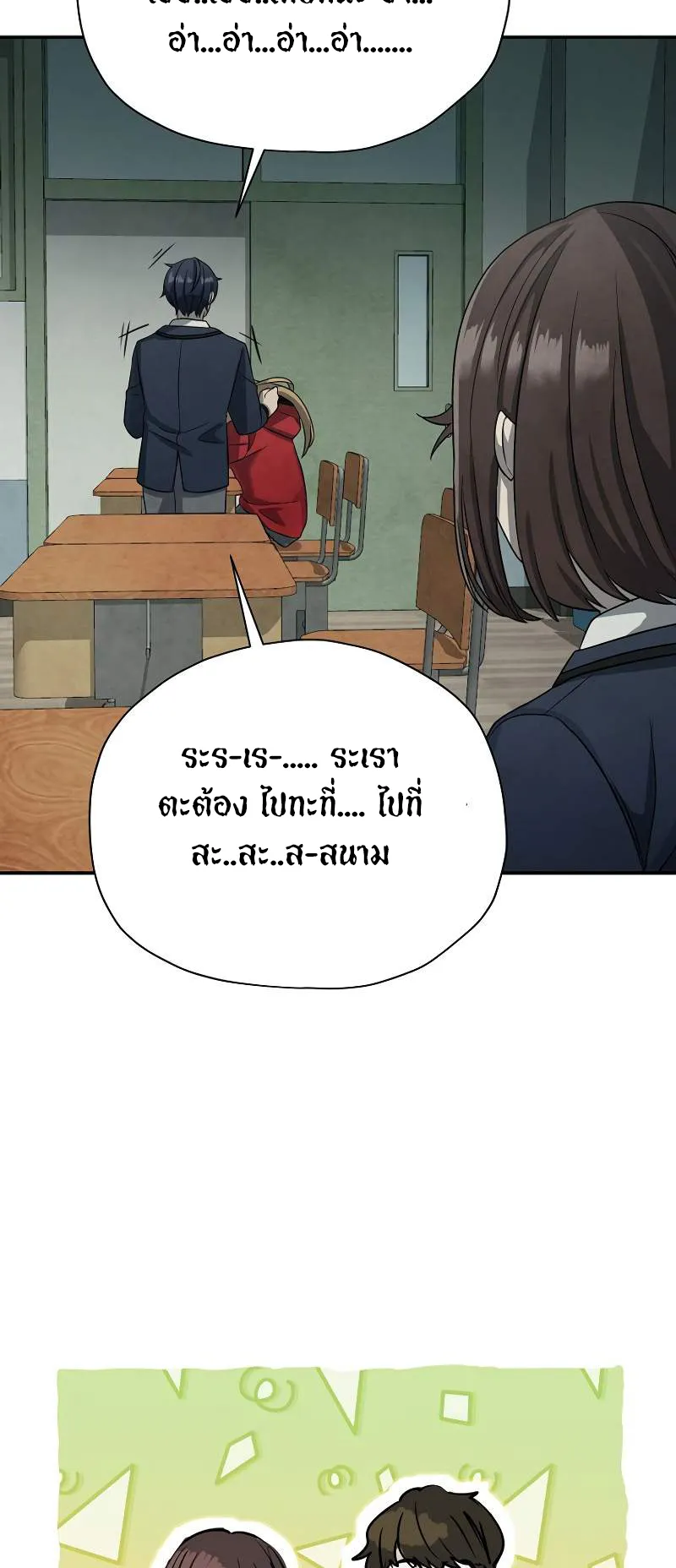 Ghost Story Club (Remake) ตอนที่ 3 หน้า 22