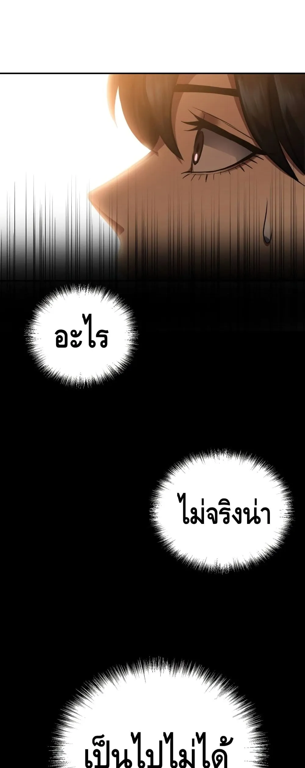 Maxed Out Leveling ตอนที่ 3 หน้า 20
