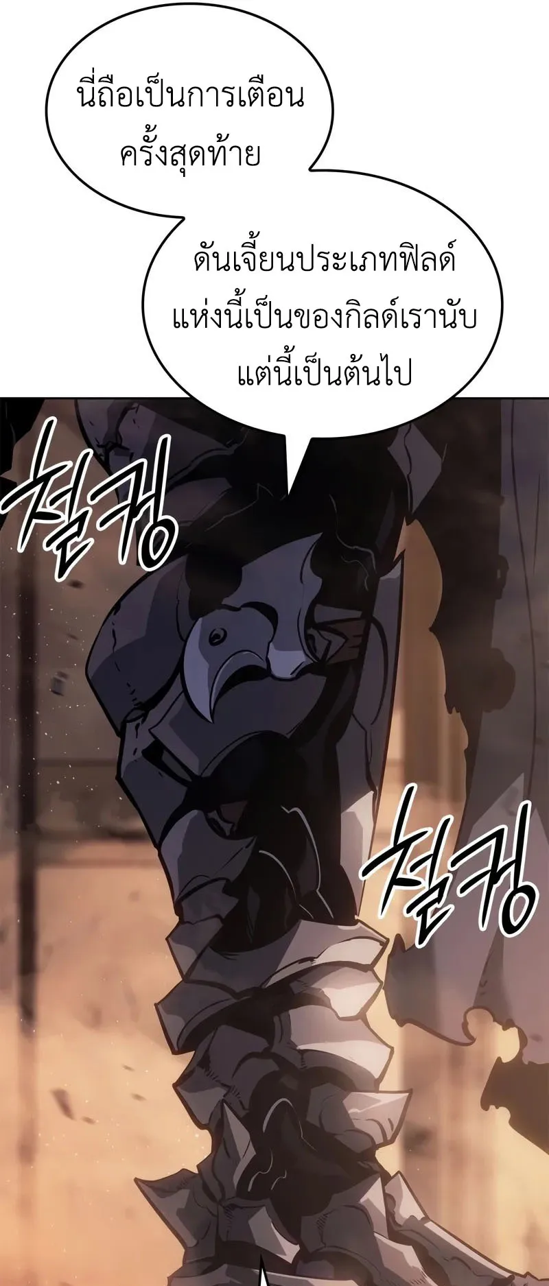 Solo Leveling: Ragnarok ตอนที่ 24 หน้า 78