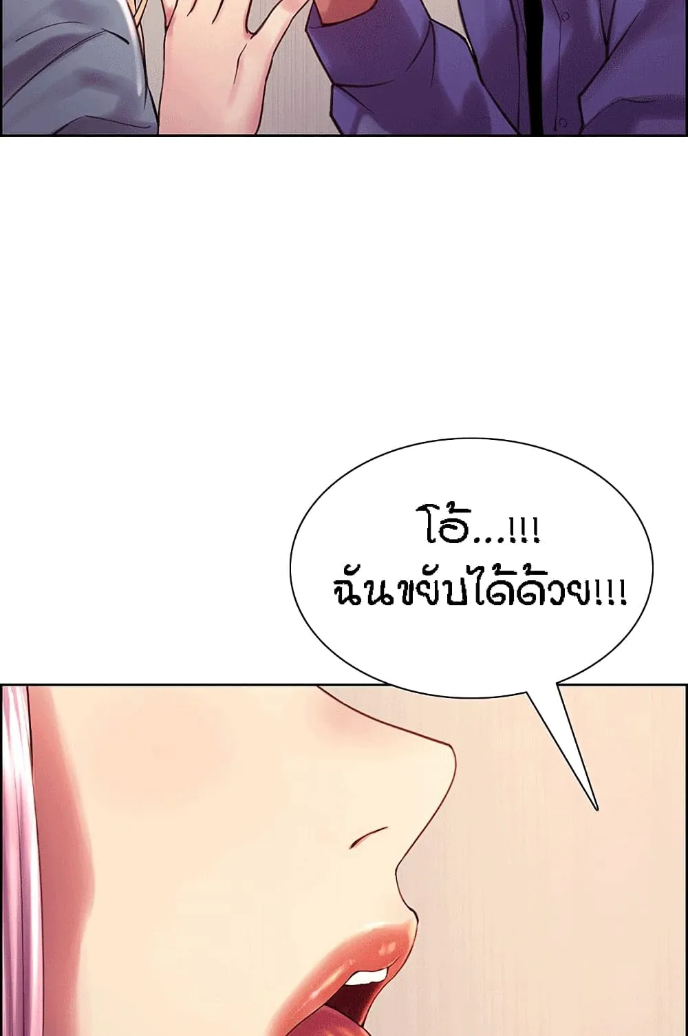Sex-Stop Watch ตอนที่ 2 หน้า 45