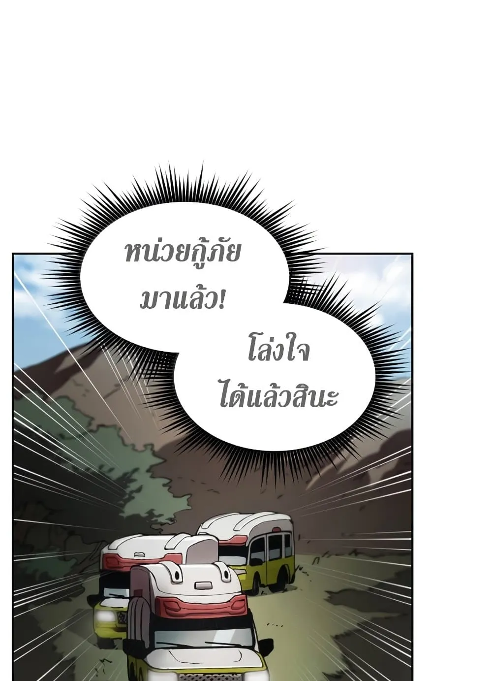 Is This Hunter for Real ตอนที่ 3 หน้า 35