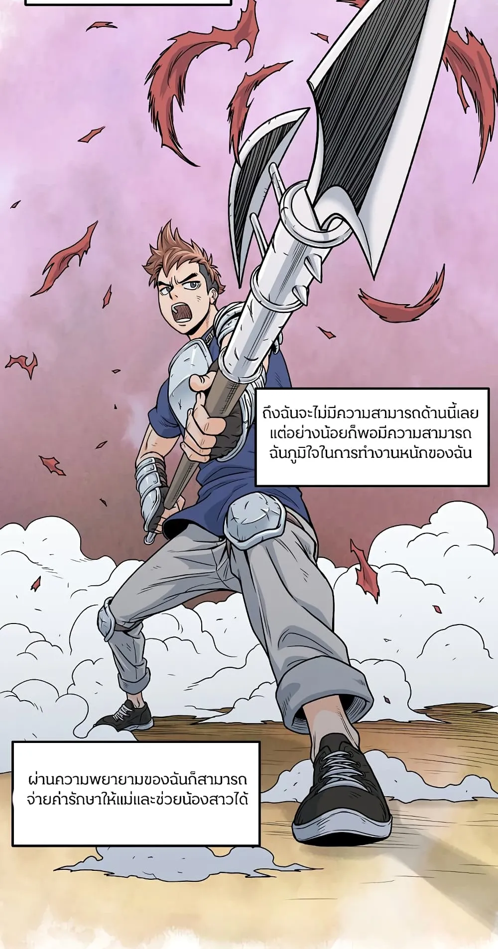Murim Login ตอนที่ 1 หน้า 20