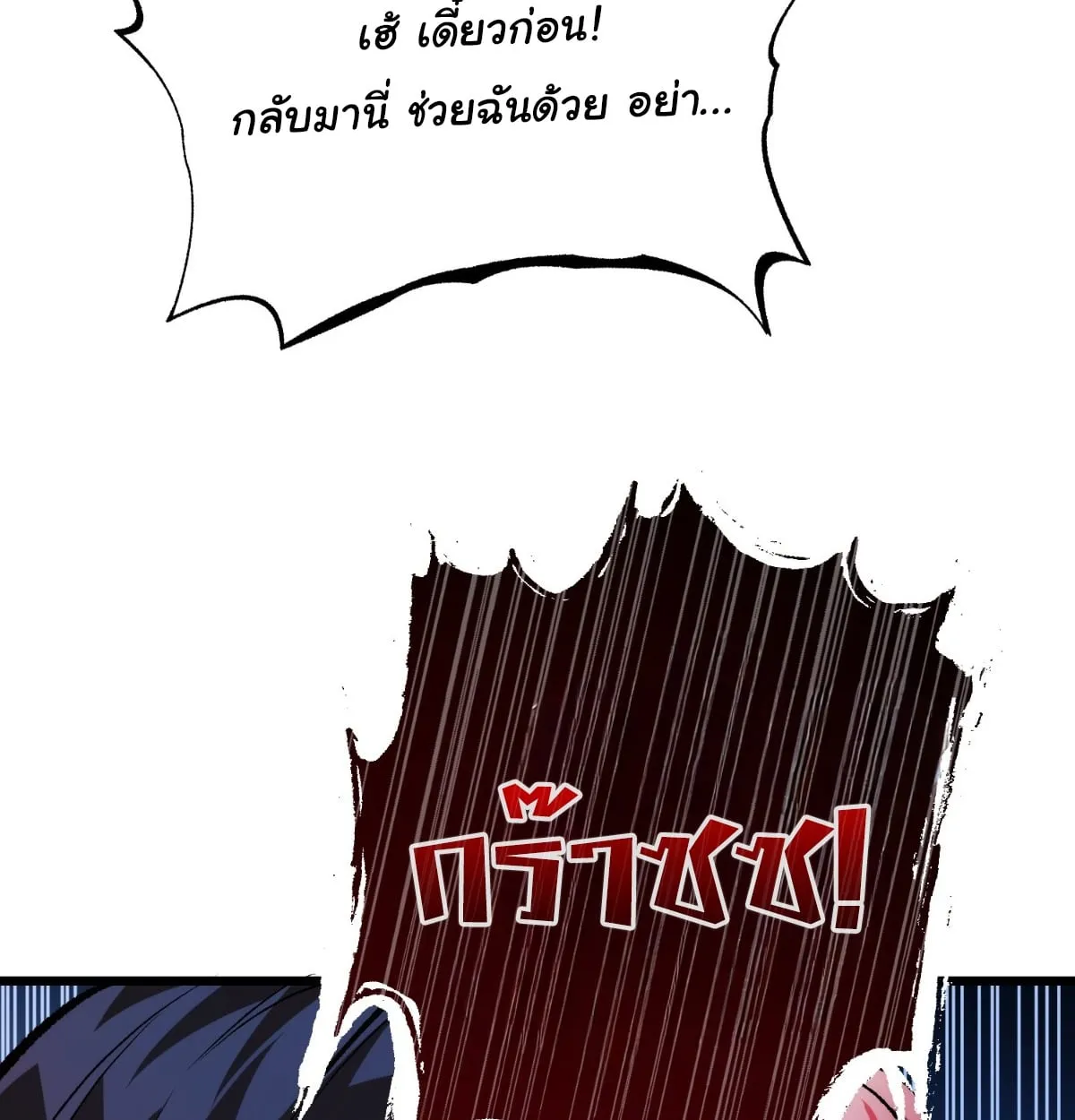 I Will Solo My Way Through This Apocalypse World ตอนที่ 3 หน้า 49