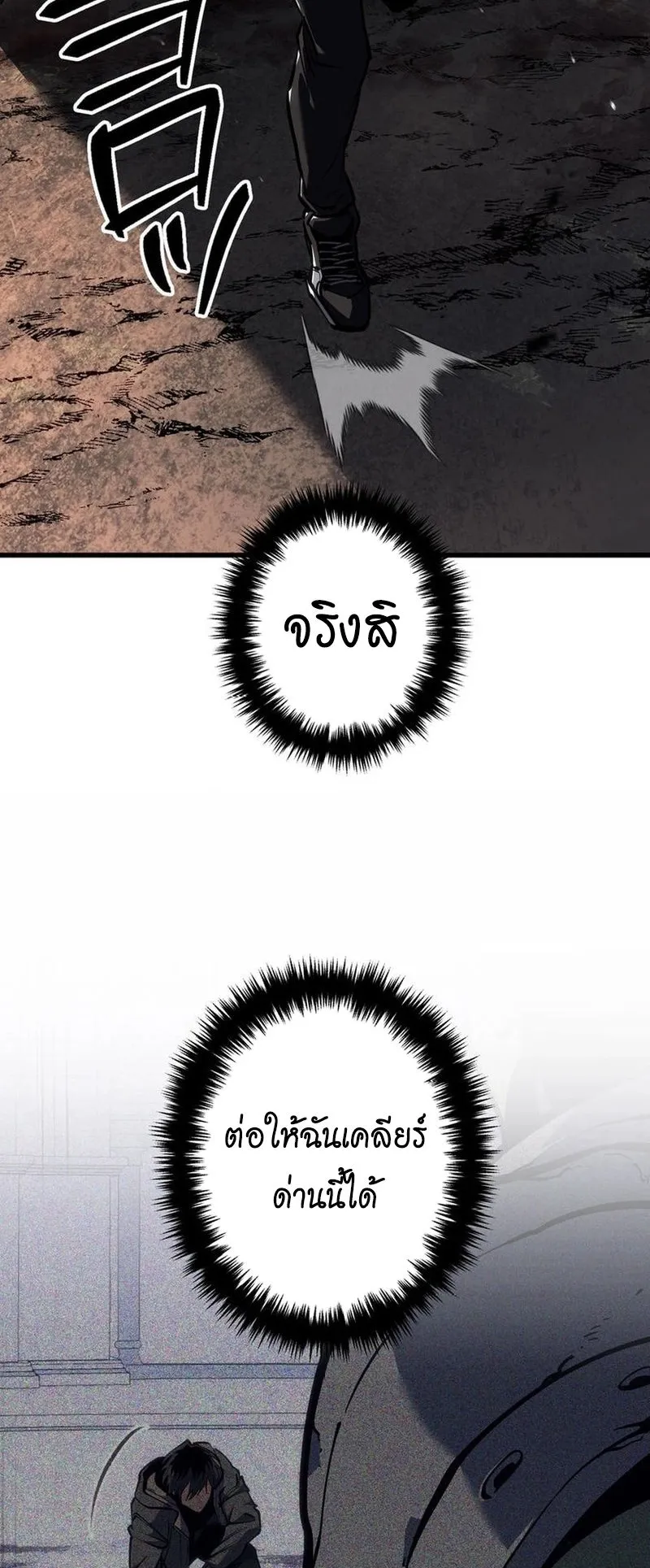 Reincarnator’s Stream ตอนที่ 10 หน้า 100