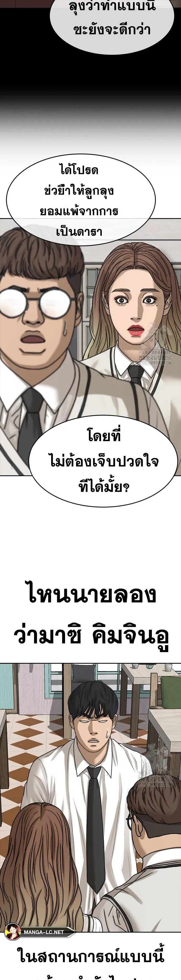Loser Life 2 ตอนที่ 36 หน้า 74