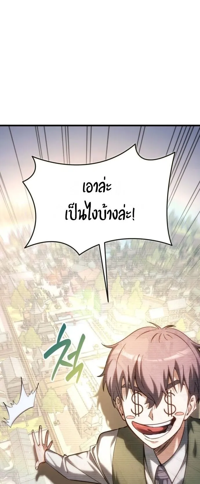 Feasting Lord in Another World ตอนที่ 1 หน้า 22