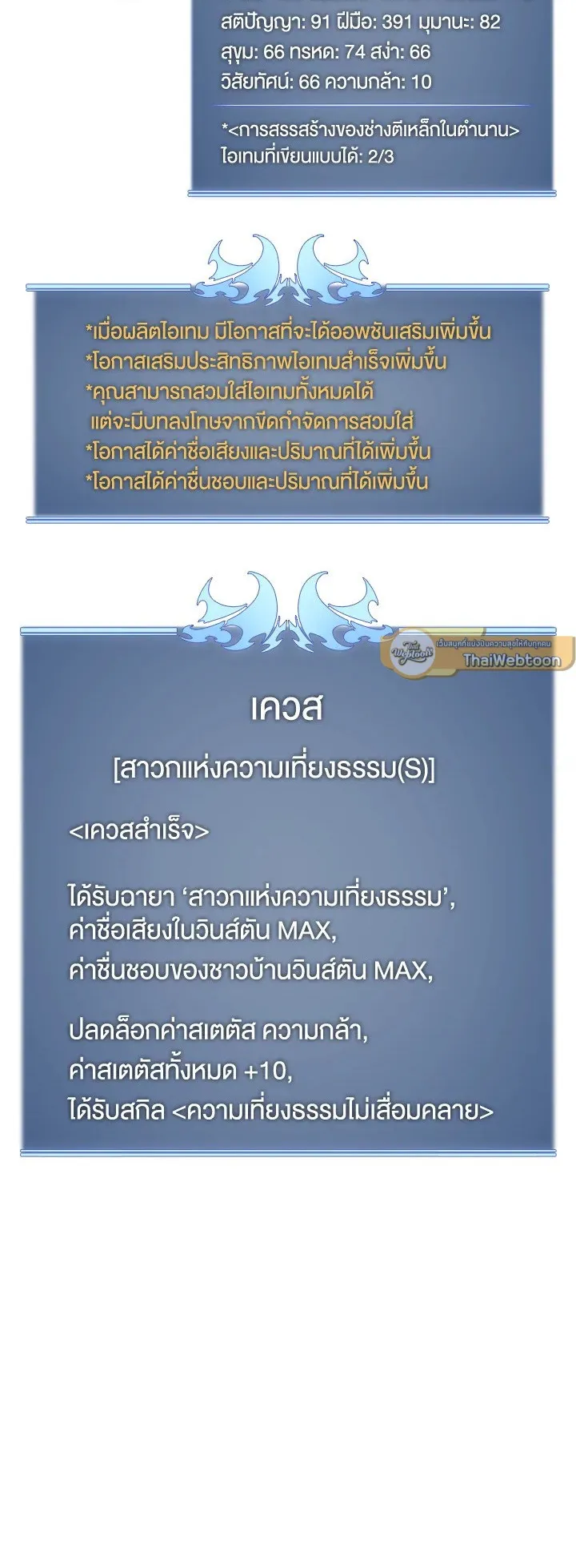 Overgeared ตอนที่ 26 หน้า 67