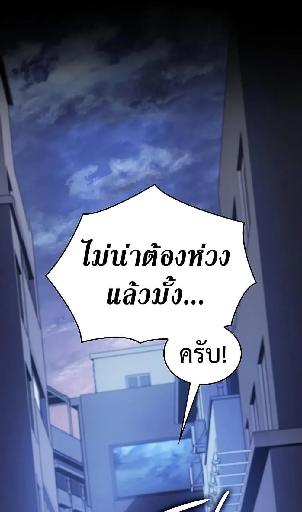 Regressing With the King’s Power ตอนที่ 4 หน้า 58