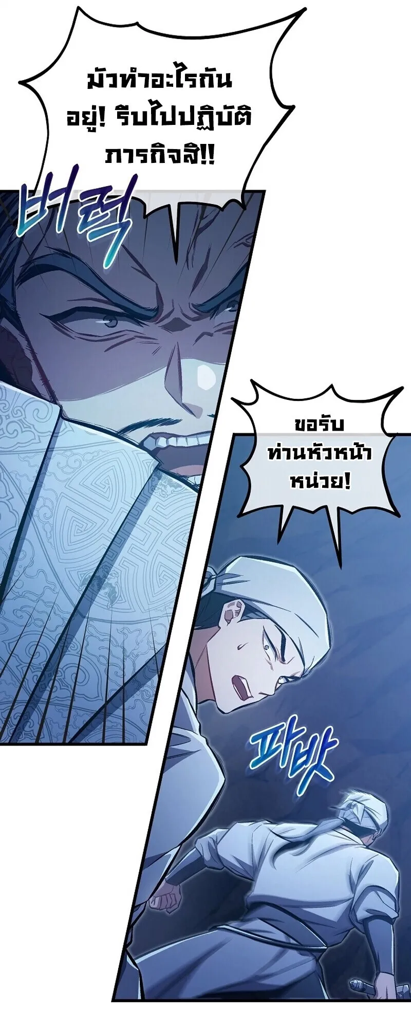 The Twin Swords of the Sima ตอนที่ 27 หน้า 18