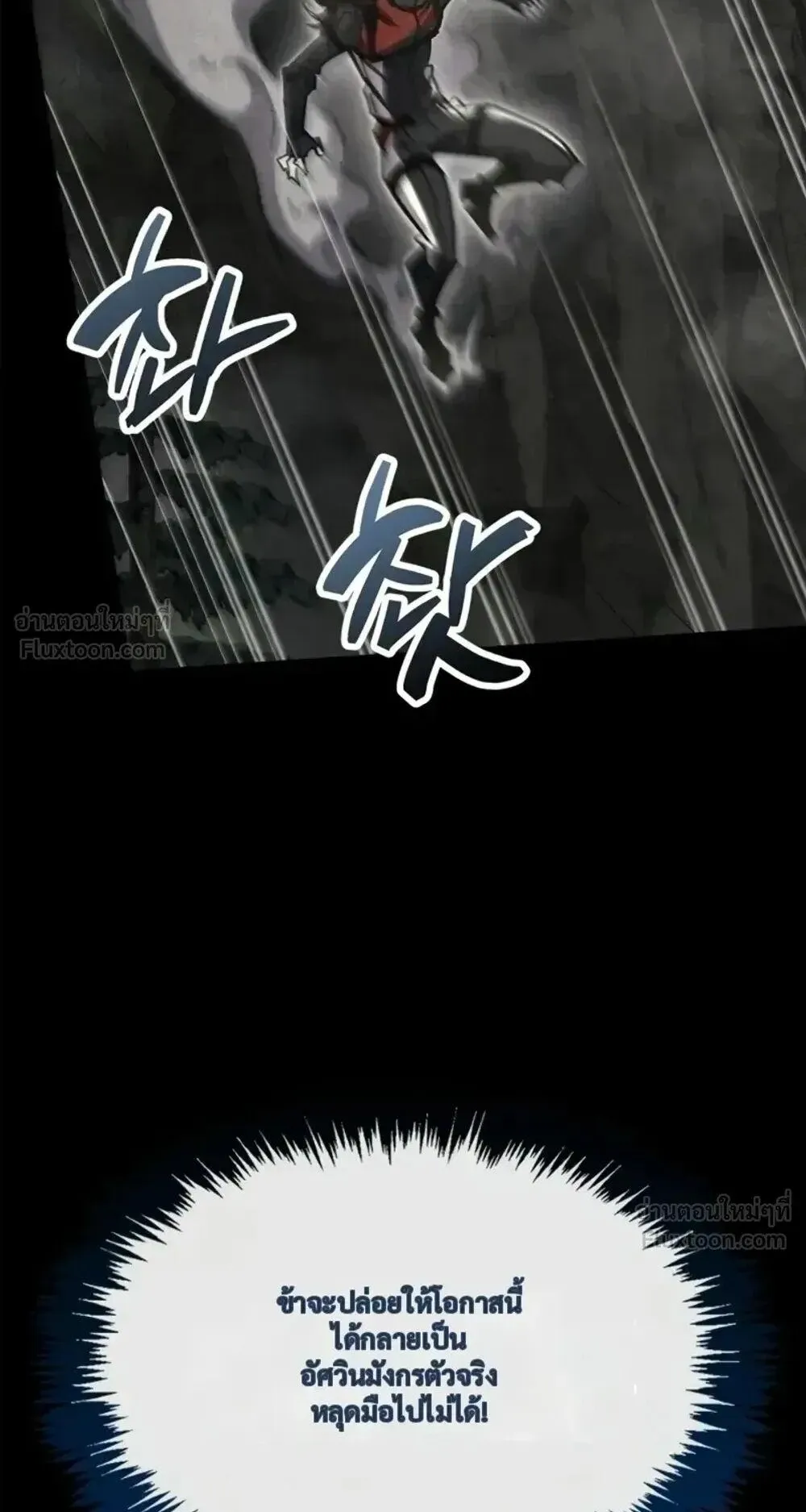 The Player Hides His Past ตอนที่ 106 หน้า 70
