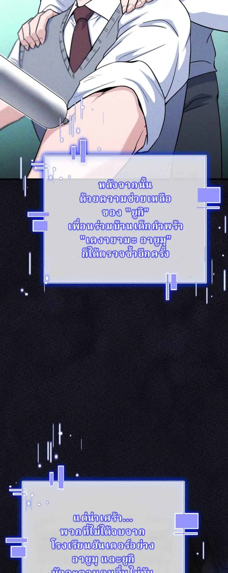 The Swordsmanship Instructor at the Academy ตอนที่ 2 หน้า 54