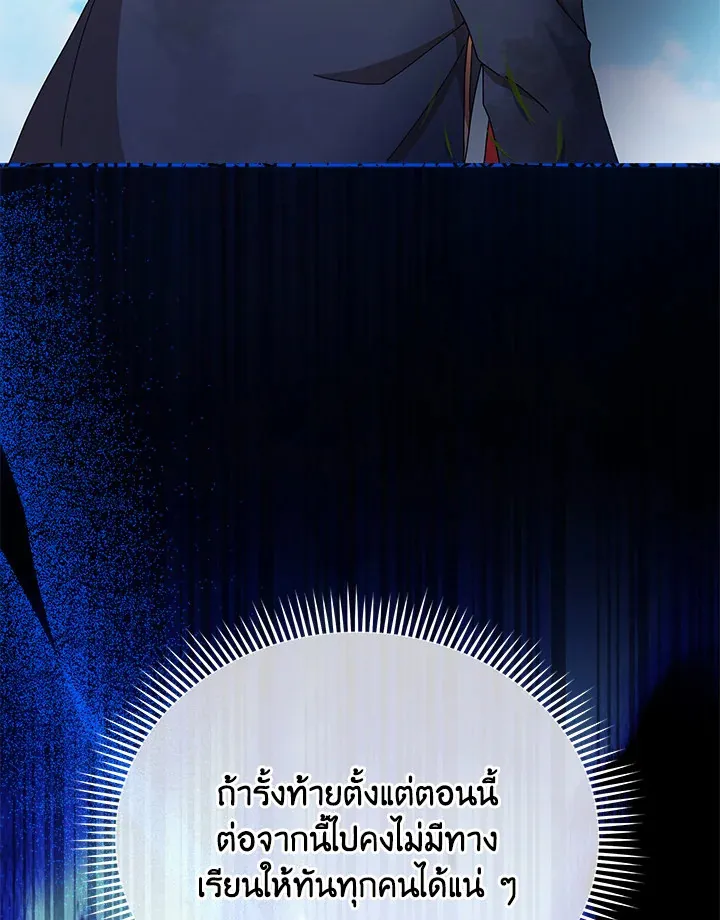Necromancer Academy’s Genius Summoner Chapter 18 หน้า 24