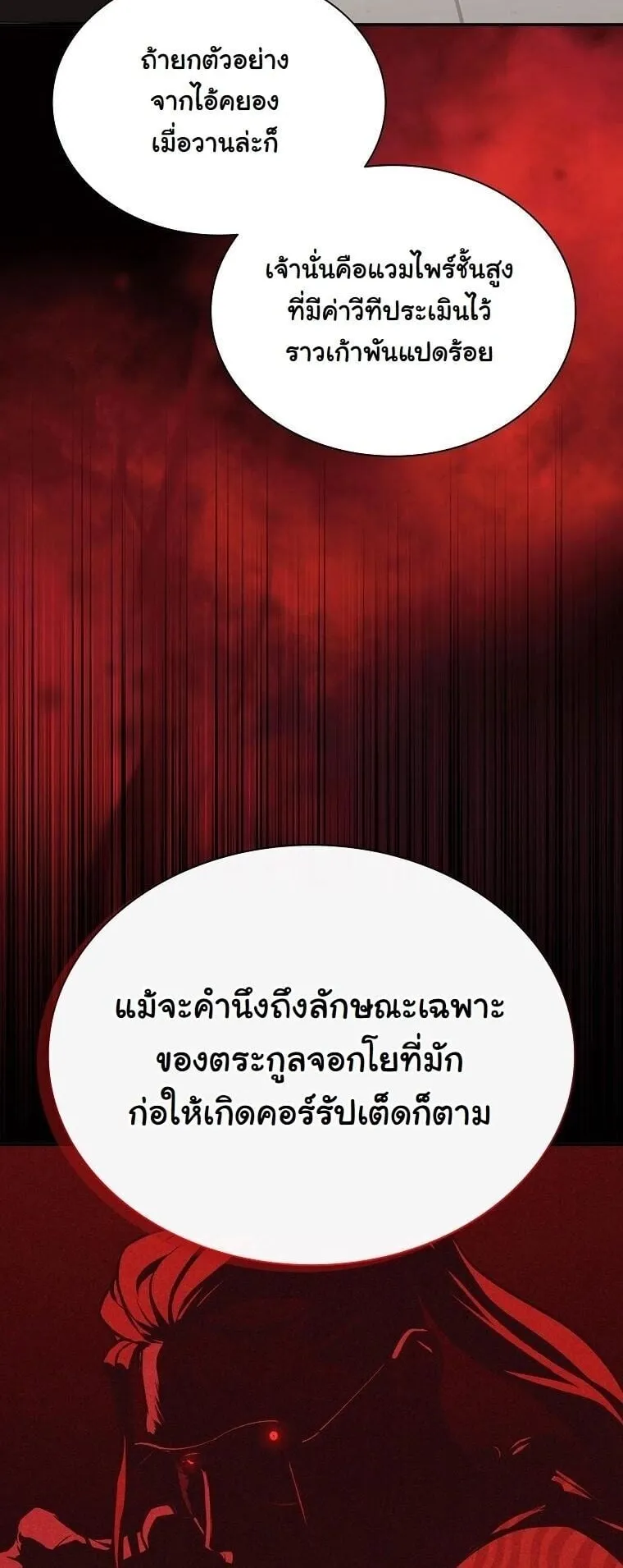 Chronicles of the Moonlit Night ตอนที่ 30 หน้า 9