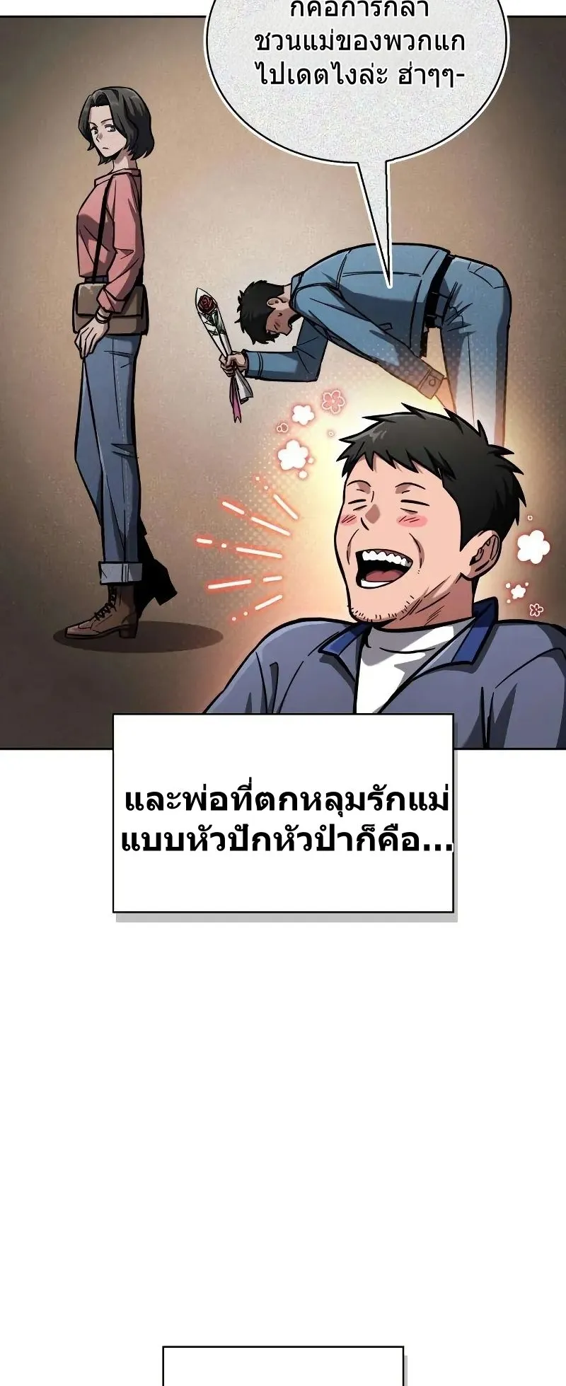 A Wimp’s Strategy Guide to Conquer the Tower ตอนที่ 10 หน้า 32