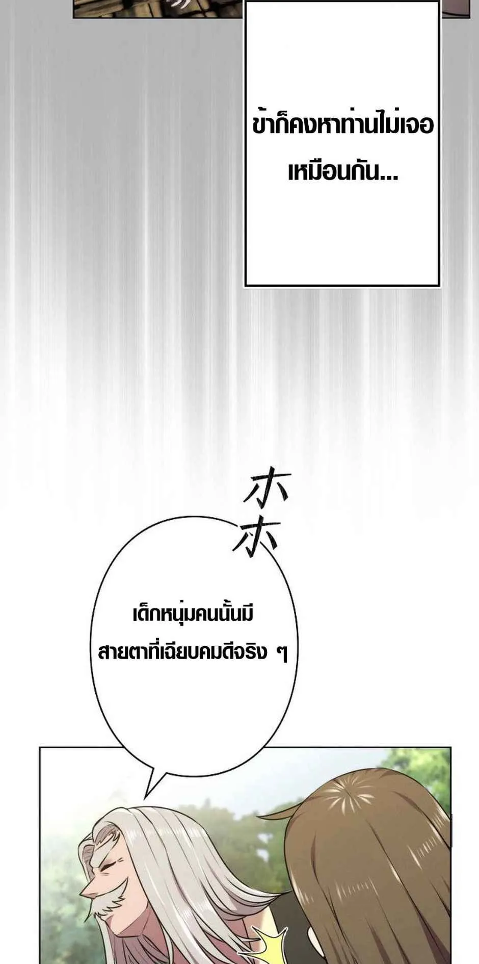 Ore wa Akutou de wa Arimasen ตอนที่ 2 หน้า 13