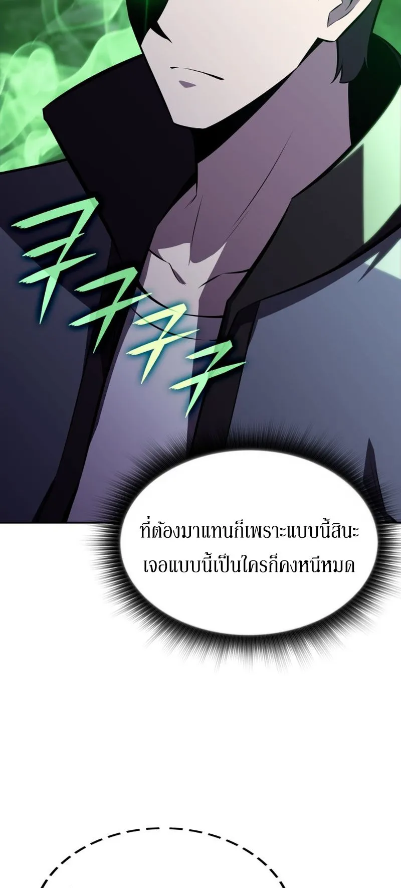 The Chairman of Pharmaceutical Company Is a Poison King ตอนที่ 9 หน้า 67