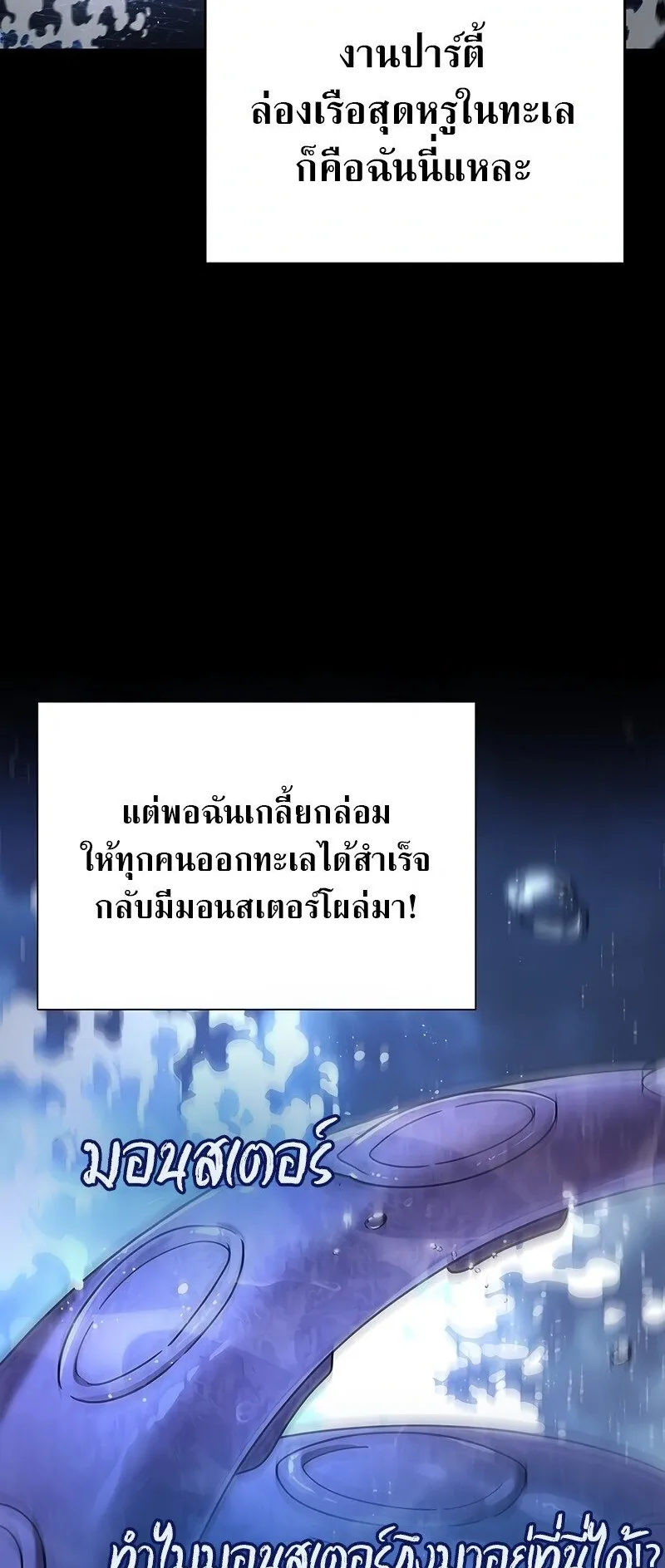 A Cadet Becomes a Prophet ตอนที่ 18 หน้า 24