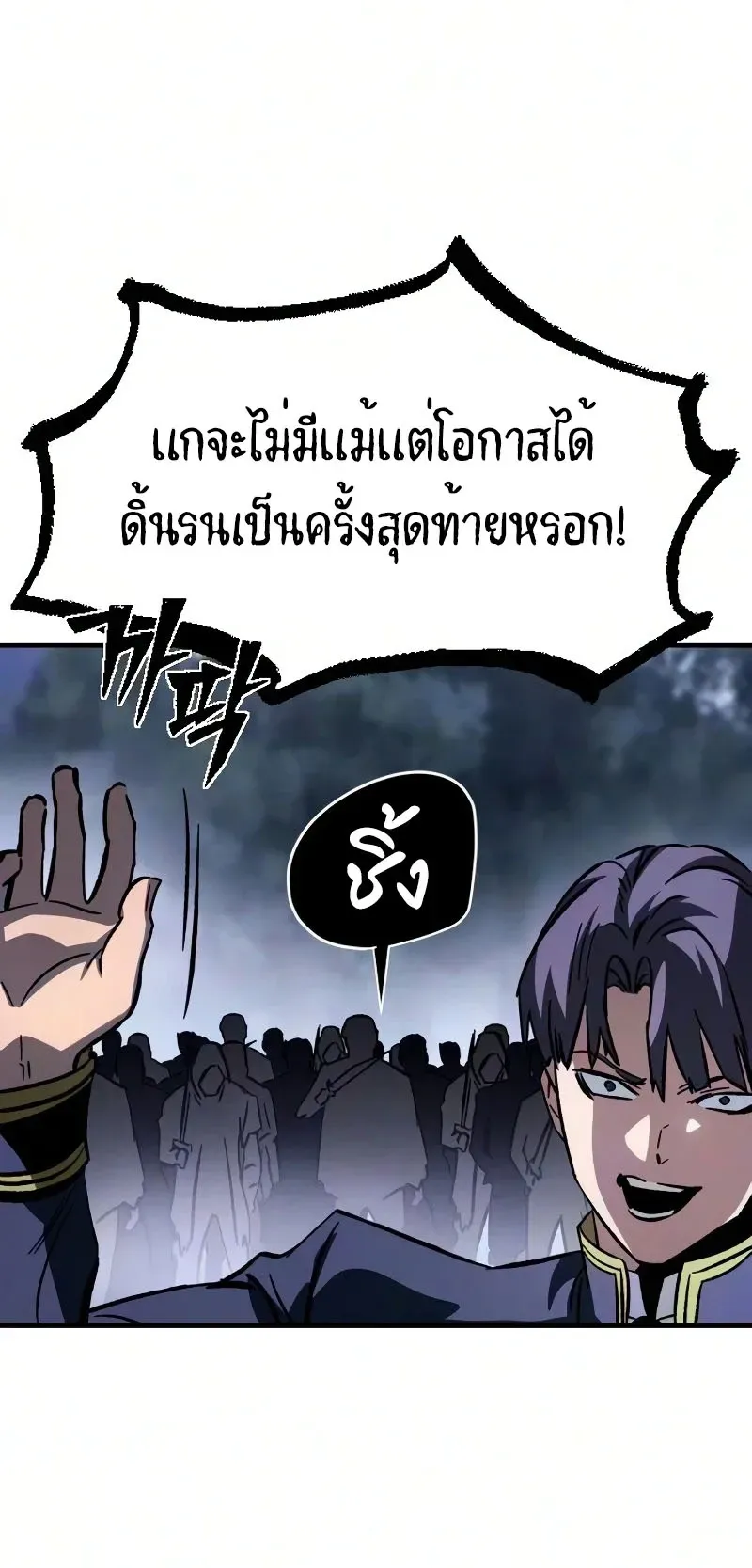 Sword of the Undying ตอนที่ 2 หน้า 100