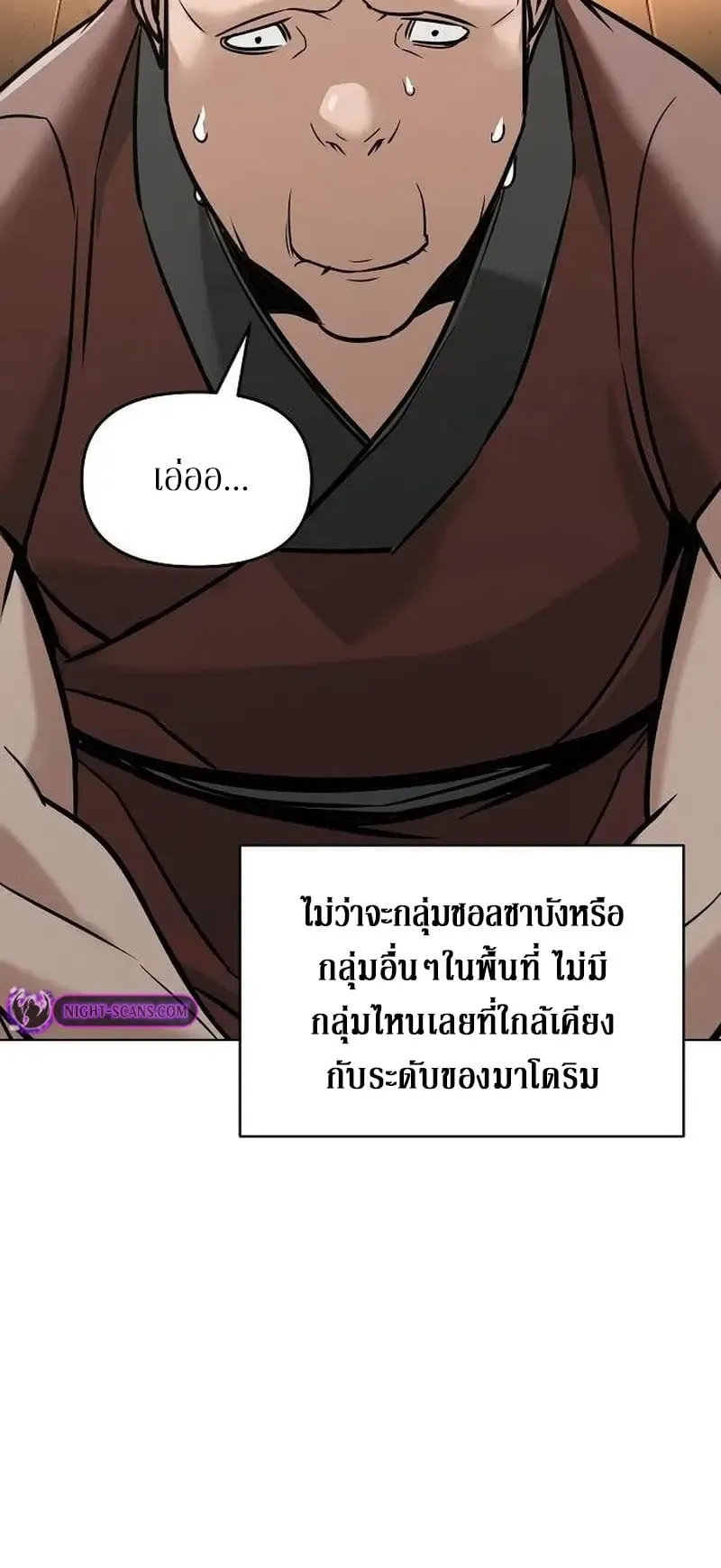 The Mysterious World’s Greatest Martial Artist Little Prince ตอนที่ 4 หน้า 55