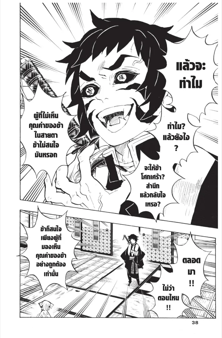 Kimetsu no yaiba ตอนที่ 144 หน้า 14