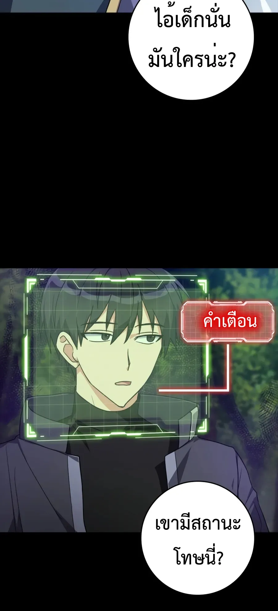 Max Level Player ตอนที่ 4 หน้า 104
