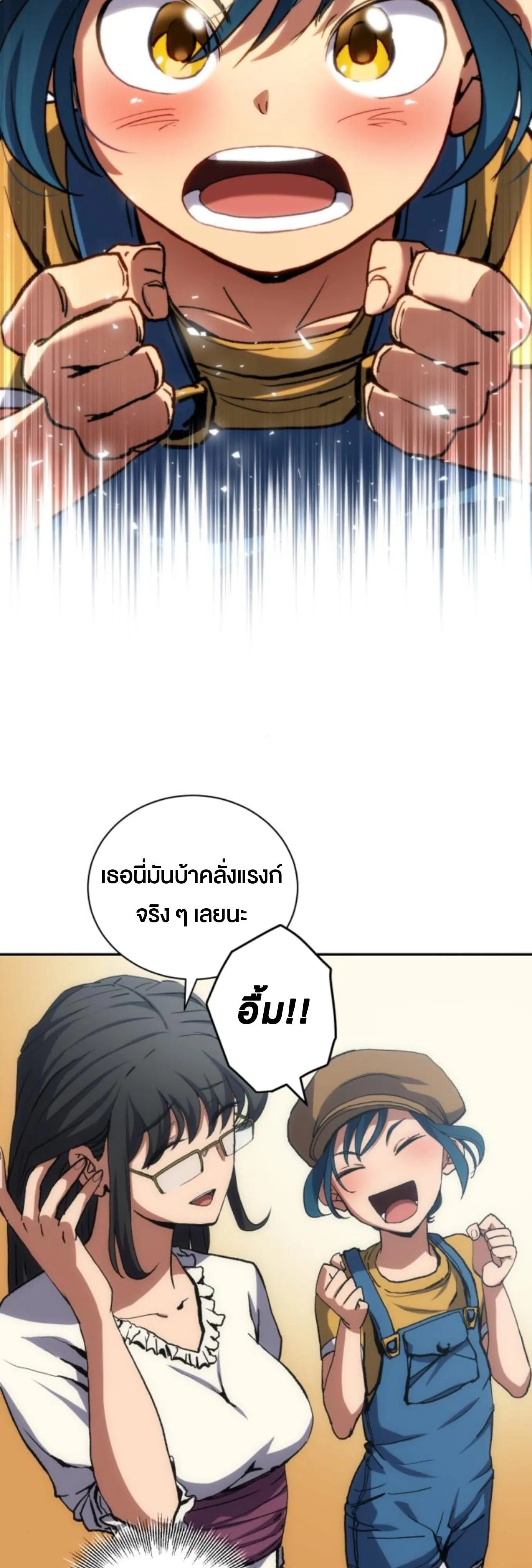Wild Ranker ตอนที่ 3 หน้า 19