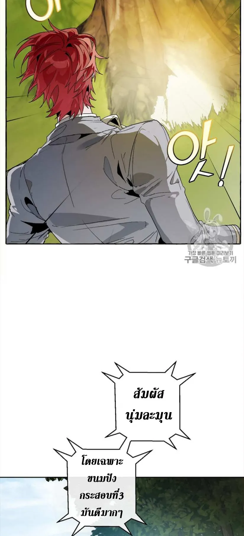 Trash of the Count’s Family ตอนที่ 9 หน้า 28