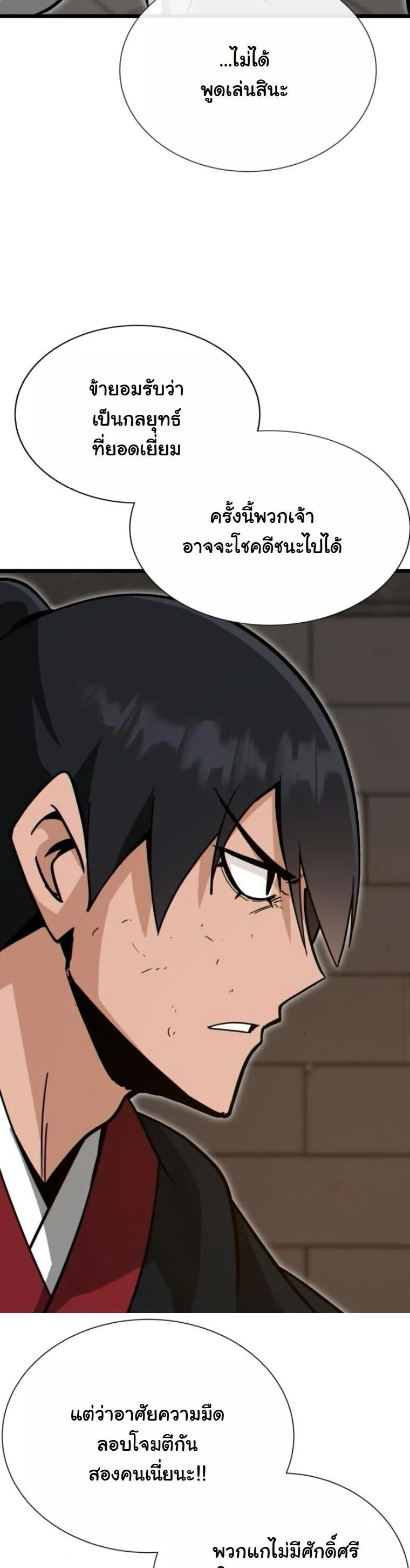 Initializing the Sect System ตอนที่ 23 หน้า 63