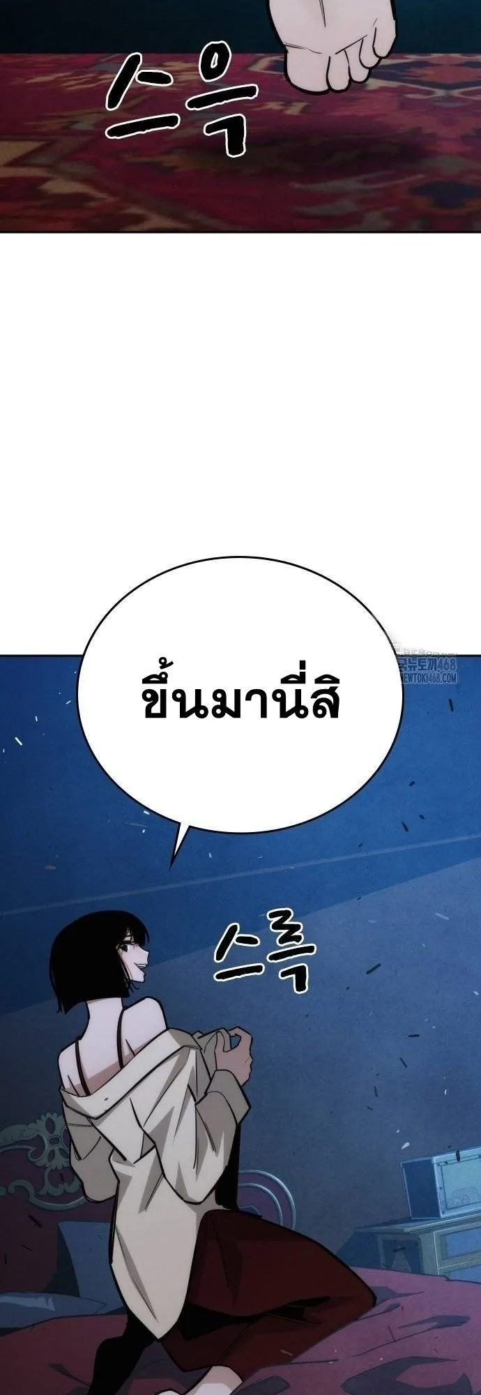 The Regressor Only Protects Me ตอนที่ 17 หน้า 37