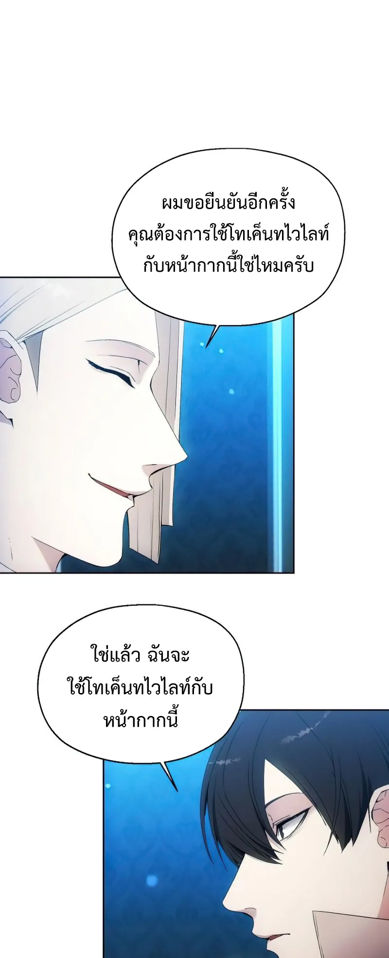 How To Live As a Villain ตอนที่ 53 หน้า 19