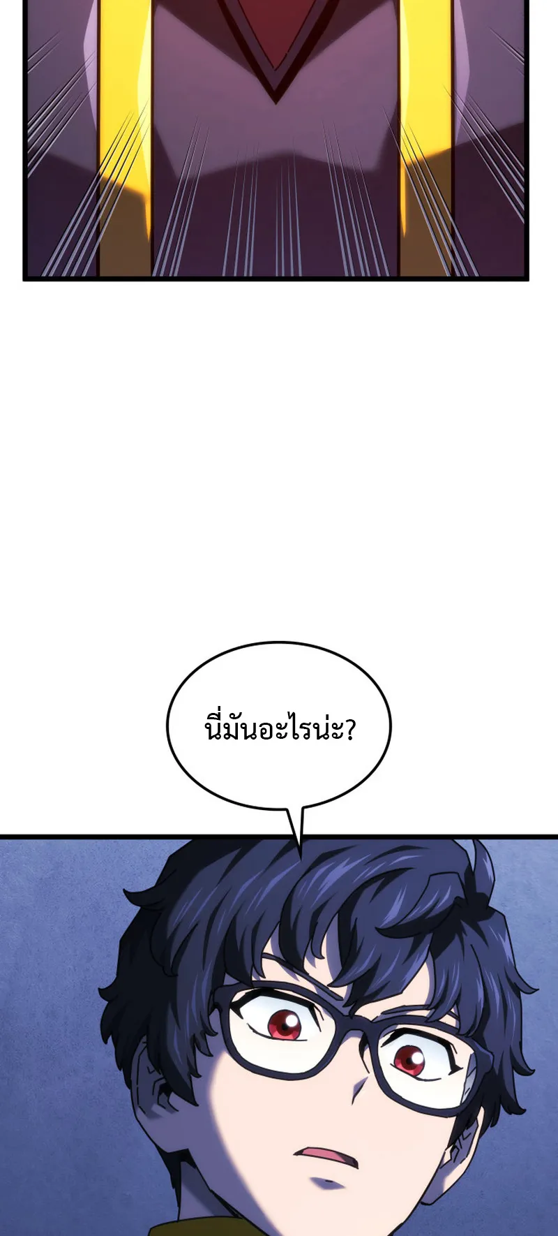 Revenge of the Iron-Blooded Sword Hound ตอนที่ 127 หน้า 45