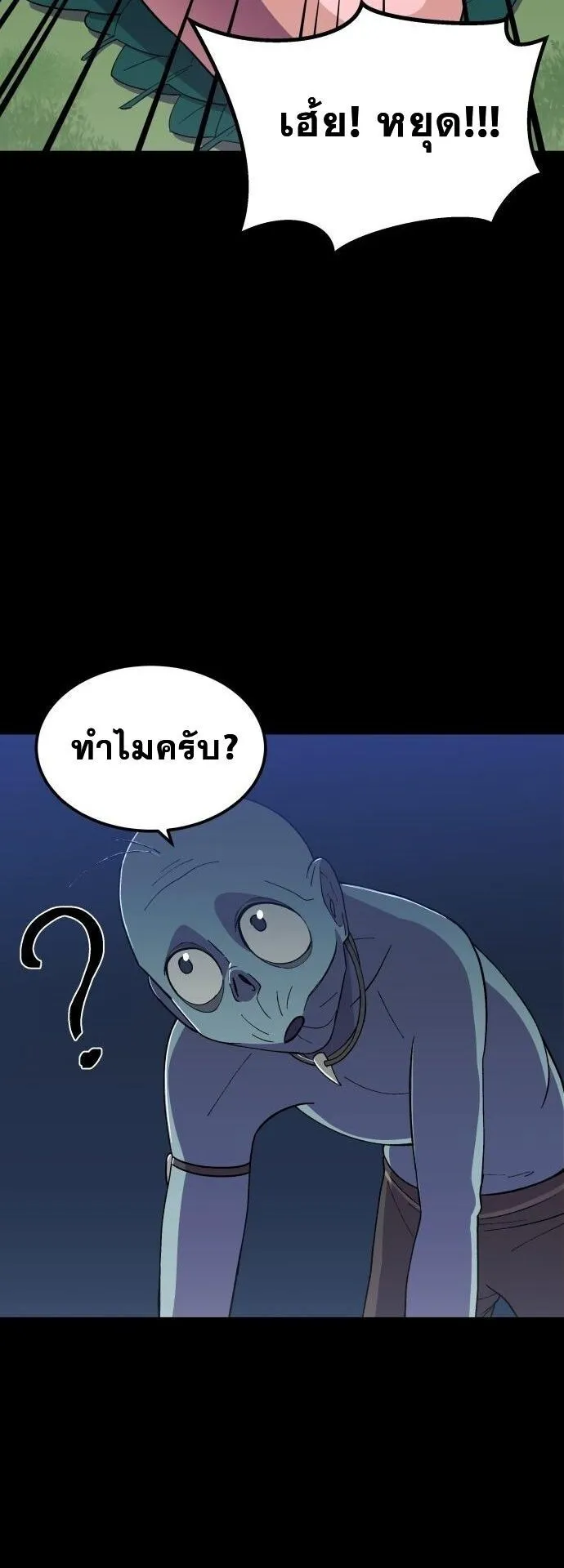 Gym Dungeon ตอนที่ 2 หน้า 33