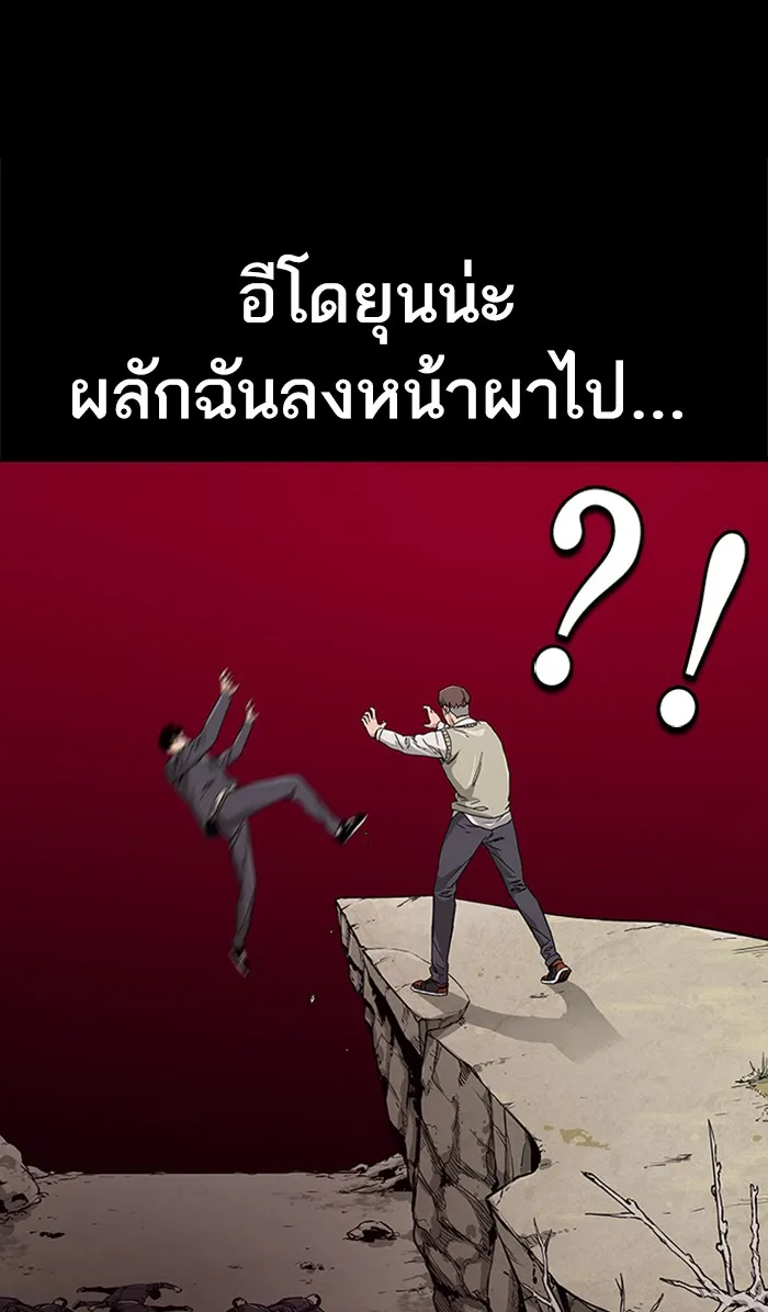 To Not Die ตอนที่ 2 หน้า 145