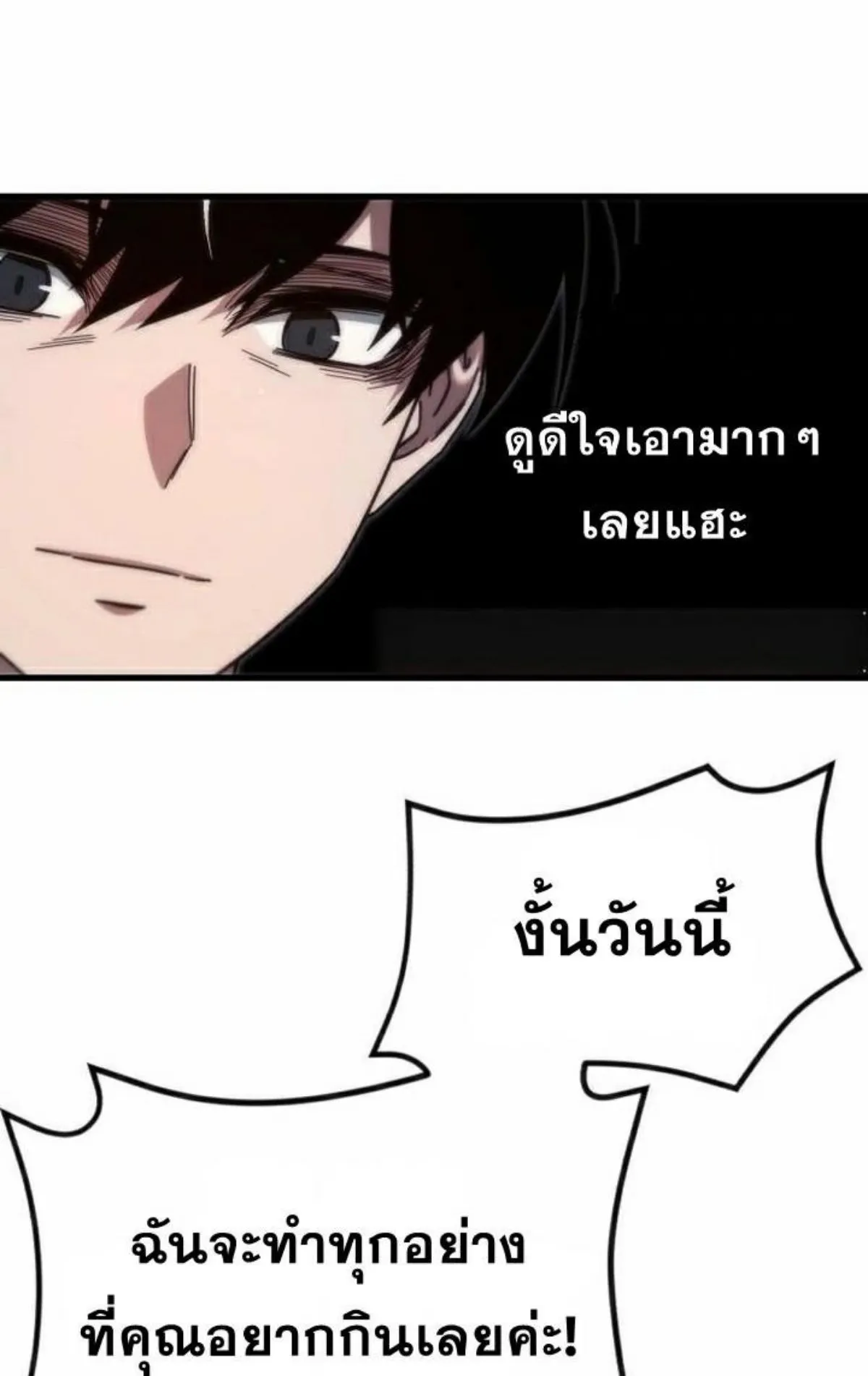 I Took Over The Academy With a Single Sashimi Knife ตอนที่ 11 หน้า 73