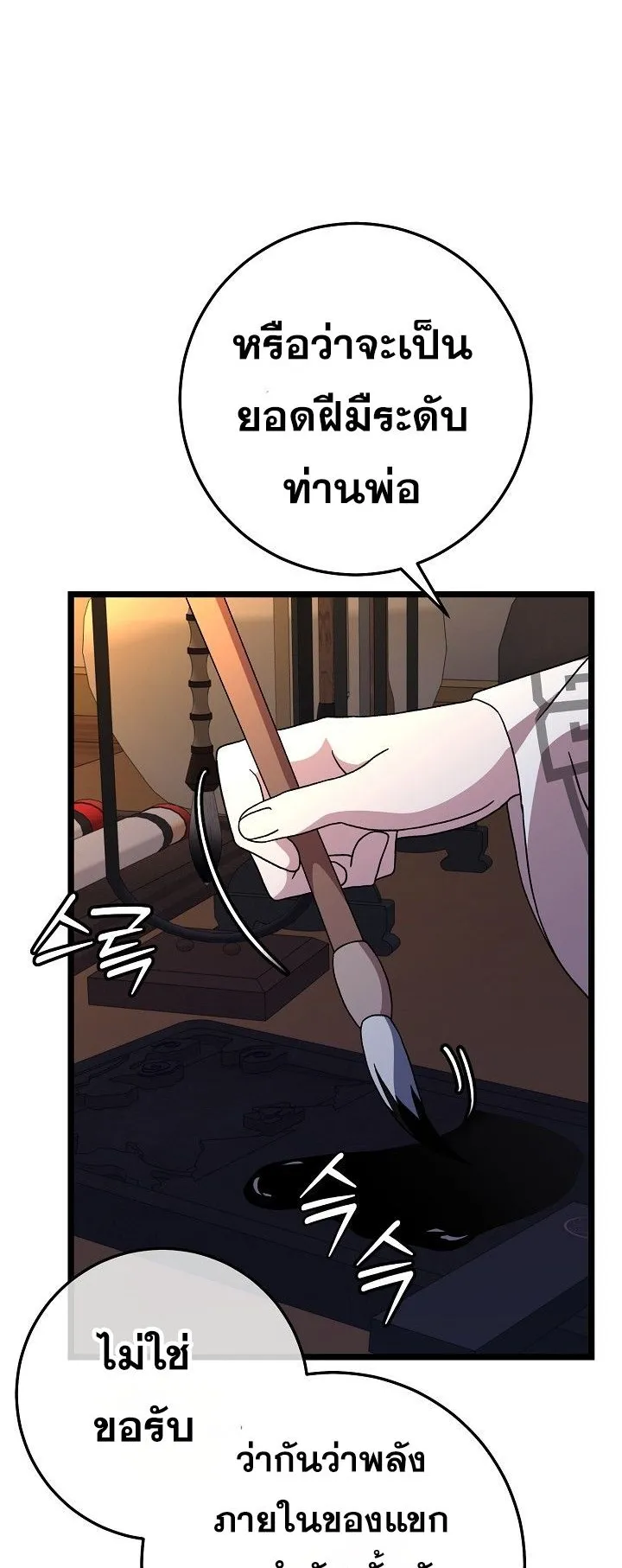 The Return of Namgung’s Granddaughter ตอนที่ 15 หน้า 7
