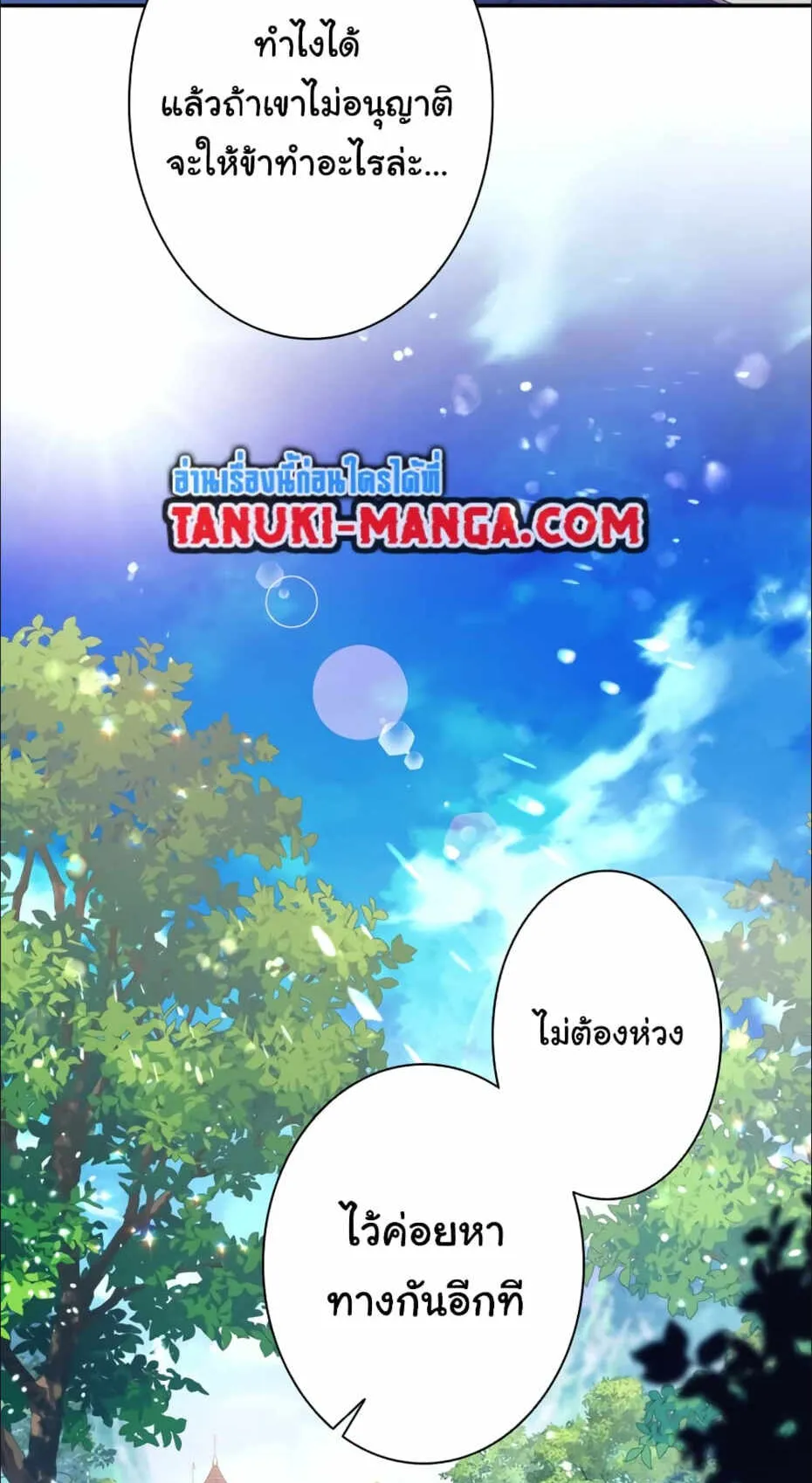 I Quit the Hero’s Party ตอนที่ 3 หน้า 86
