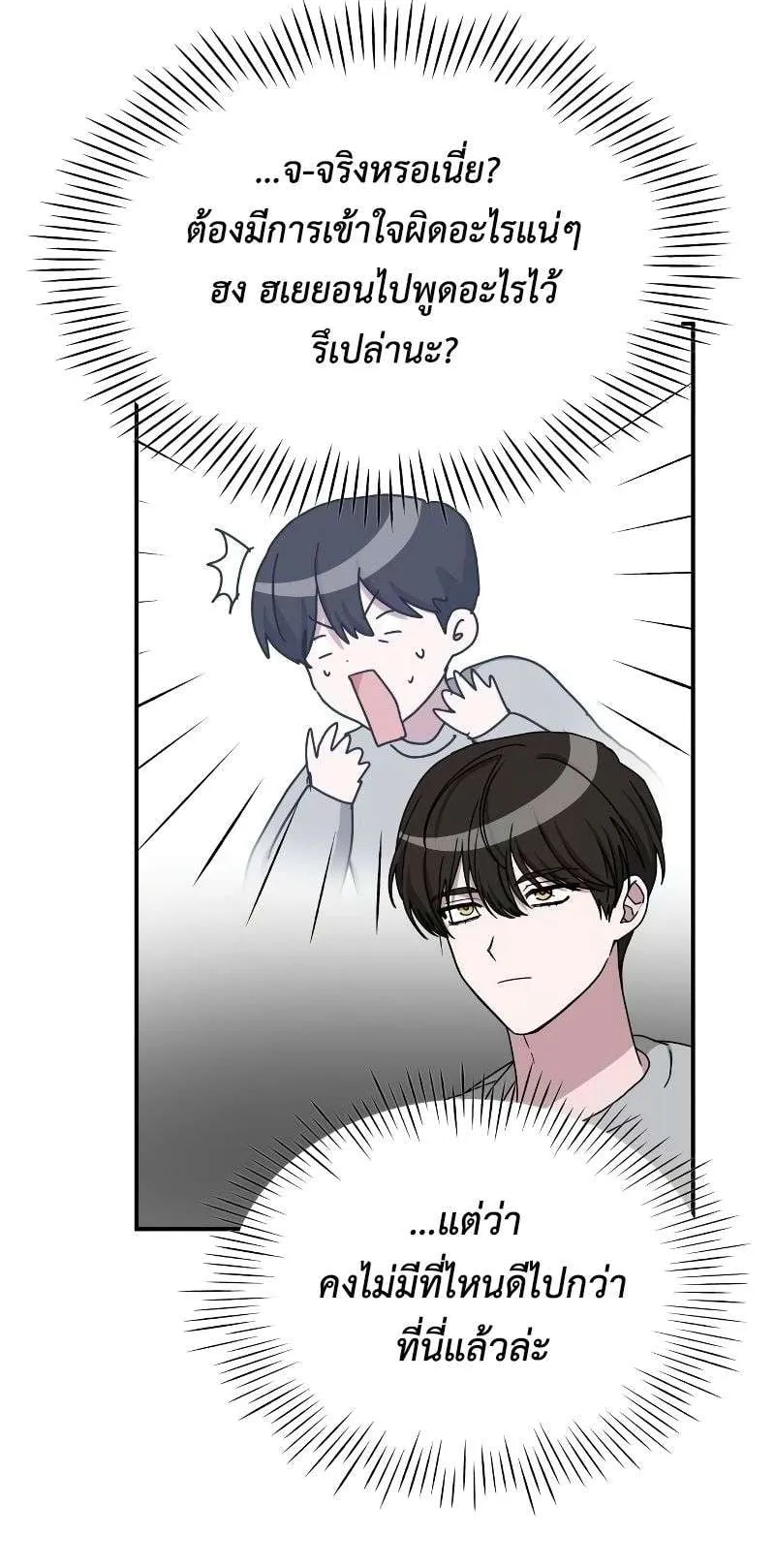 I Was Immediately Mistaken for a Monster Genius Actor ตอนที่ 15 หน้า 53