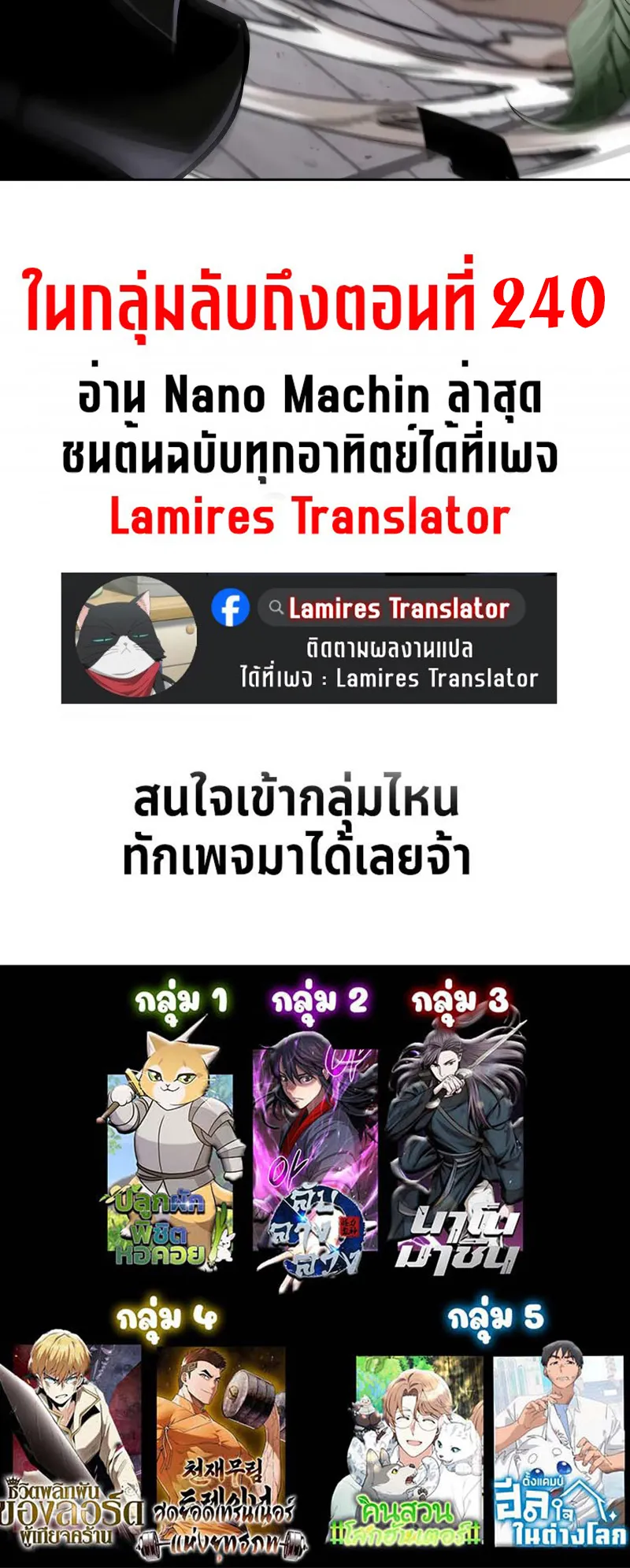 Nano Machine Chapter 228 หน้า 73