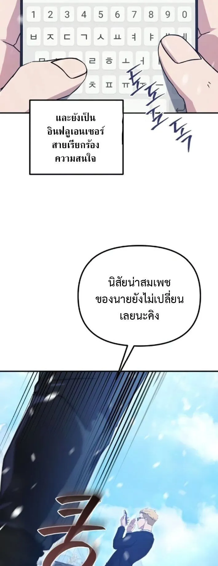 The Absolute’s Modern Life ตอนที่ 10 หน้า 54
