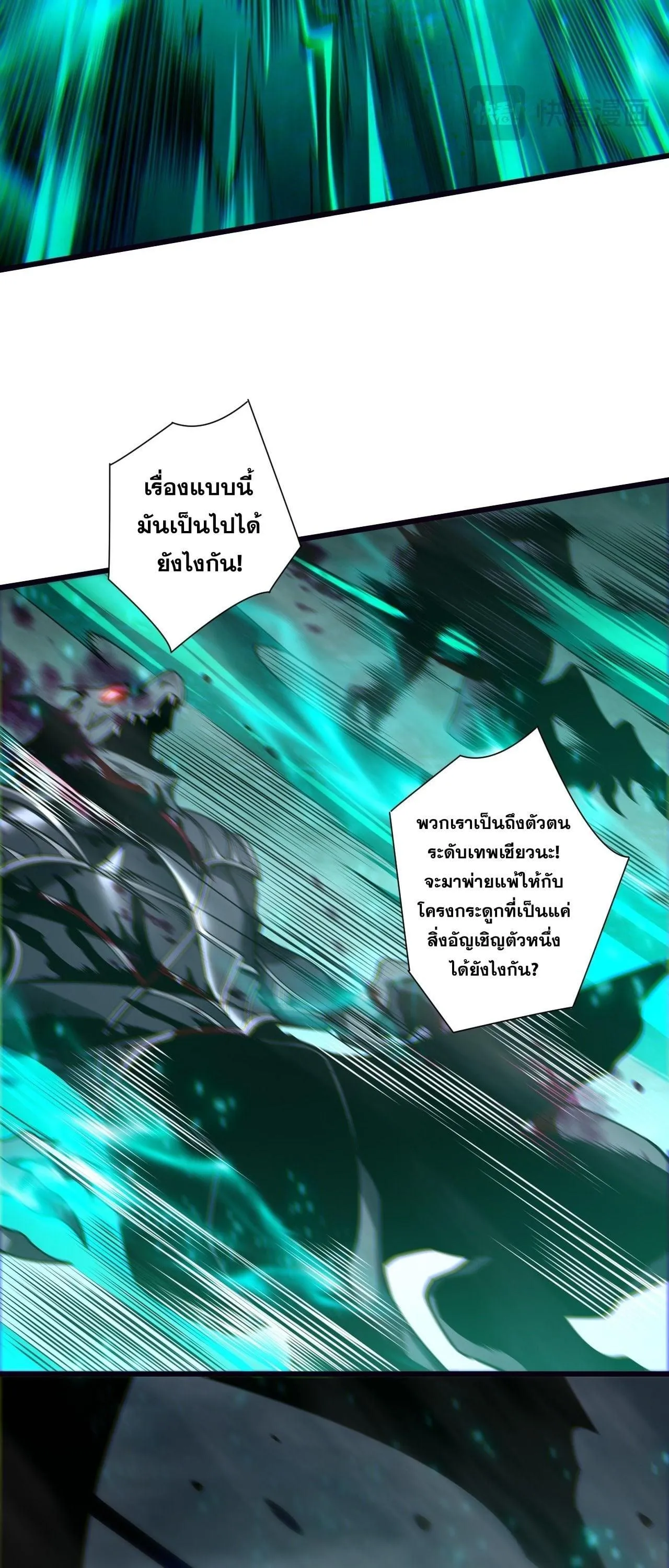 Disastrous Necromancer ตอนที่ 261 หน้า 17