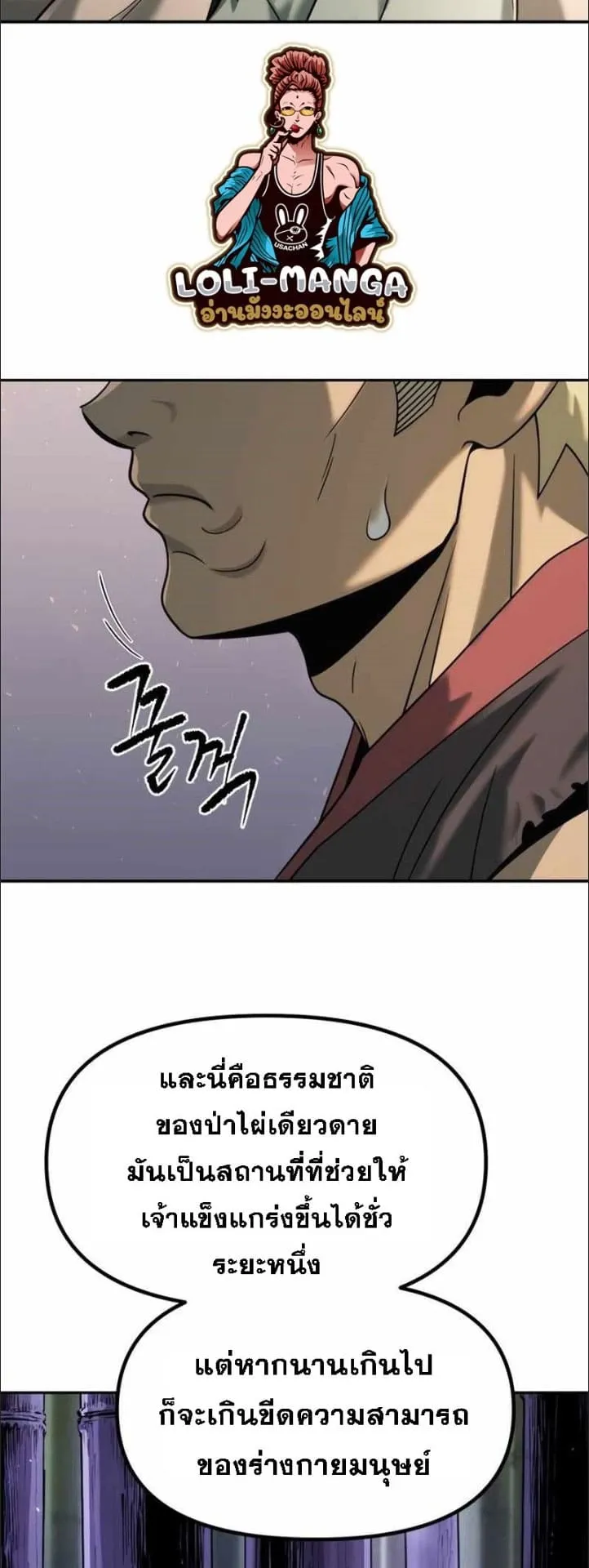Chronicles of the Demon Faction ตอนที่ 14 หน้า 54