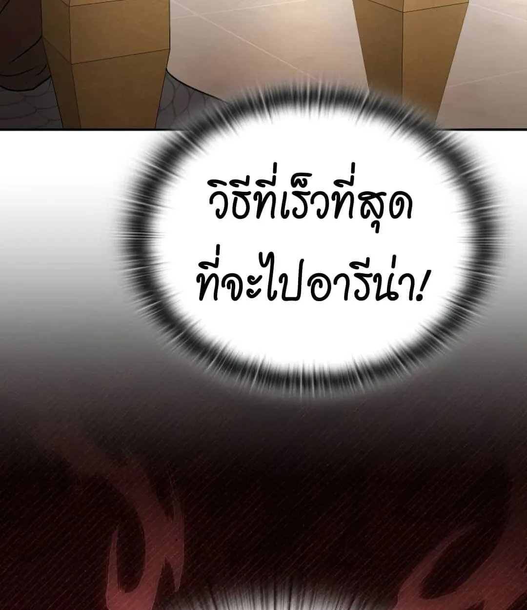Shinsu Kindergarten ตอนที่ 24 หน้า 170