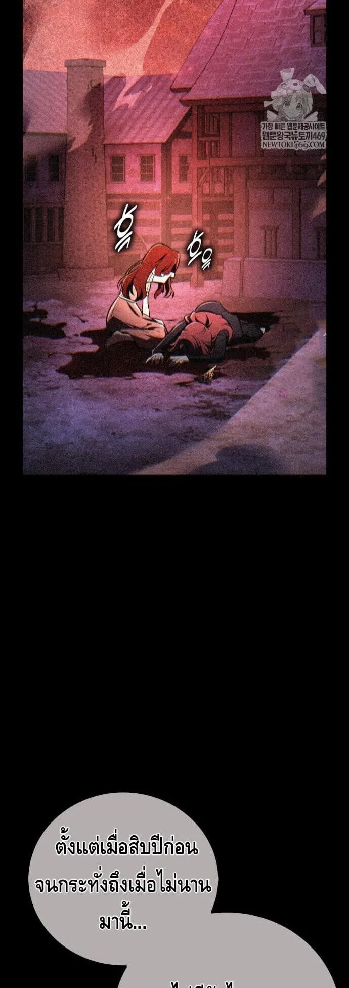 I Killed an Academy Player ตอนที่ 113 หน้า 54