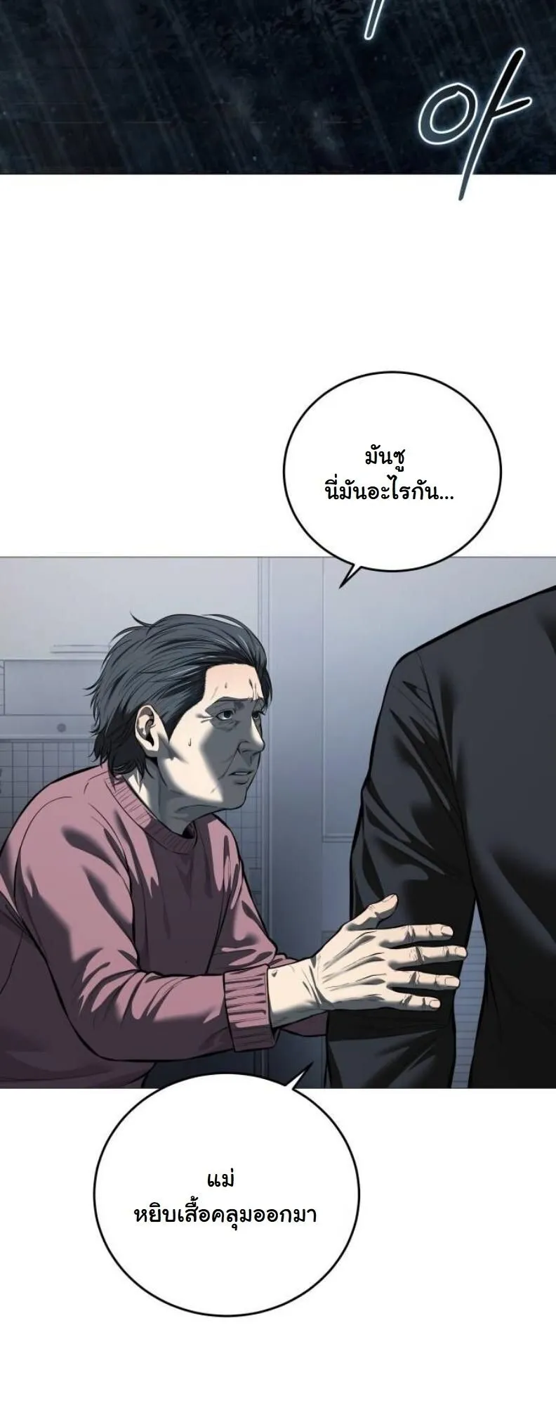 Red Shirt ตอนที่ 12 หน้า 19