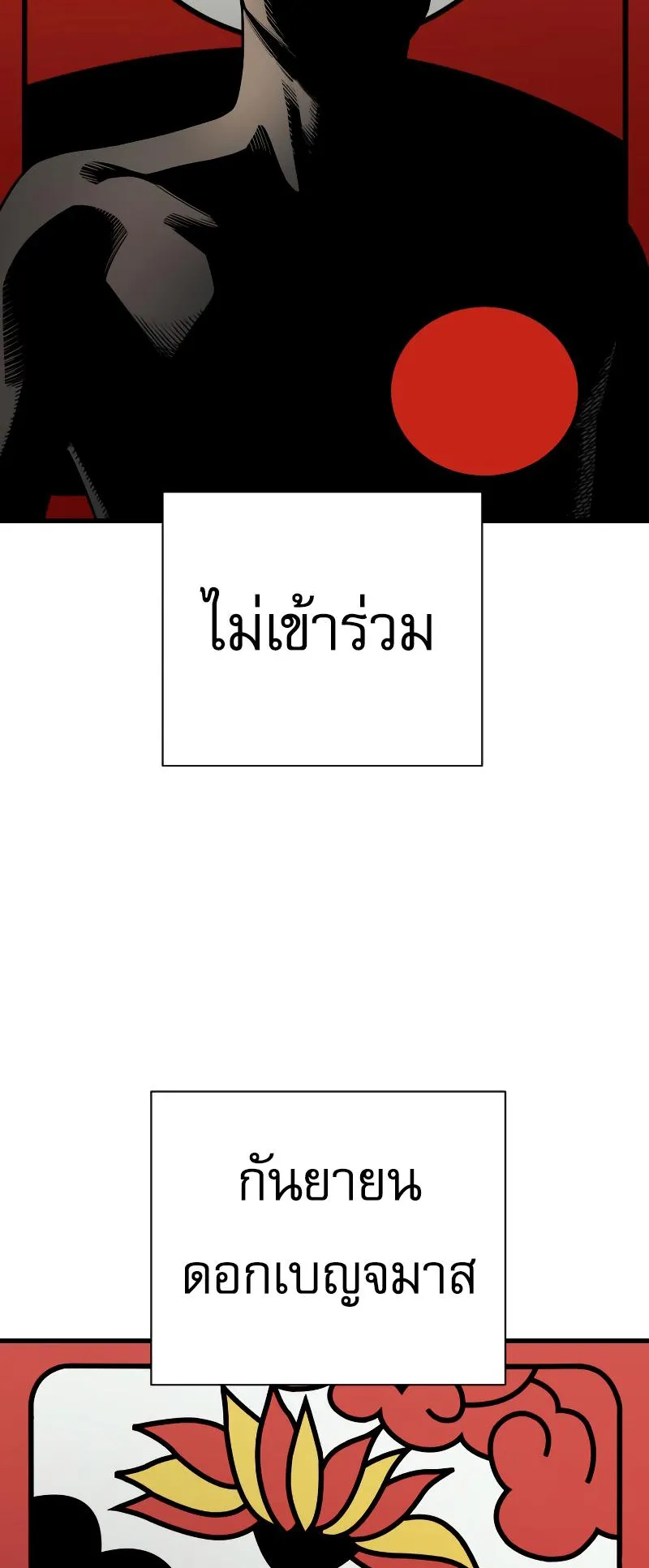 Return of the Bloodthirsty Police ตอนที่ 29 หน้า 45